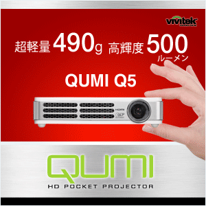 制作実績一覧>全般>35 QUMIプロジェクター