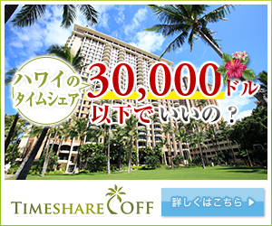 TIMESHARE OFF