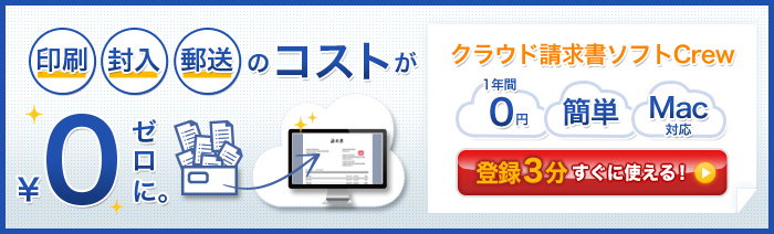 会計ソフトCrew
