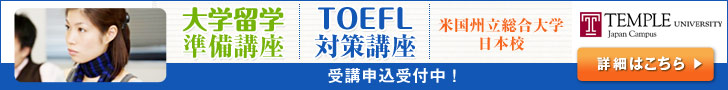 テンプル大学ジャパンキャンパス